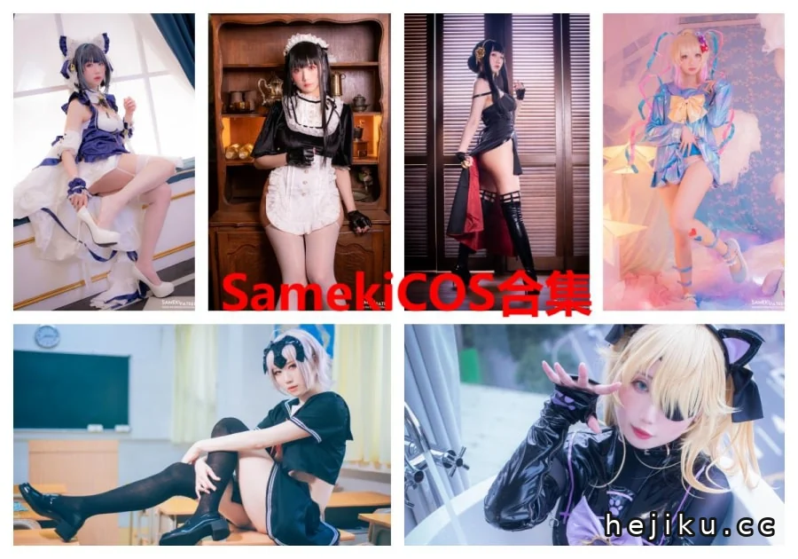 SamekiCOS合集相关页面与具体内容展示